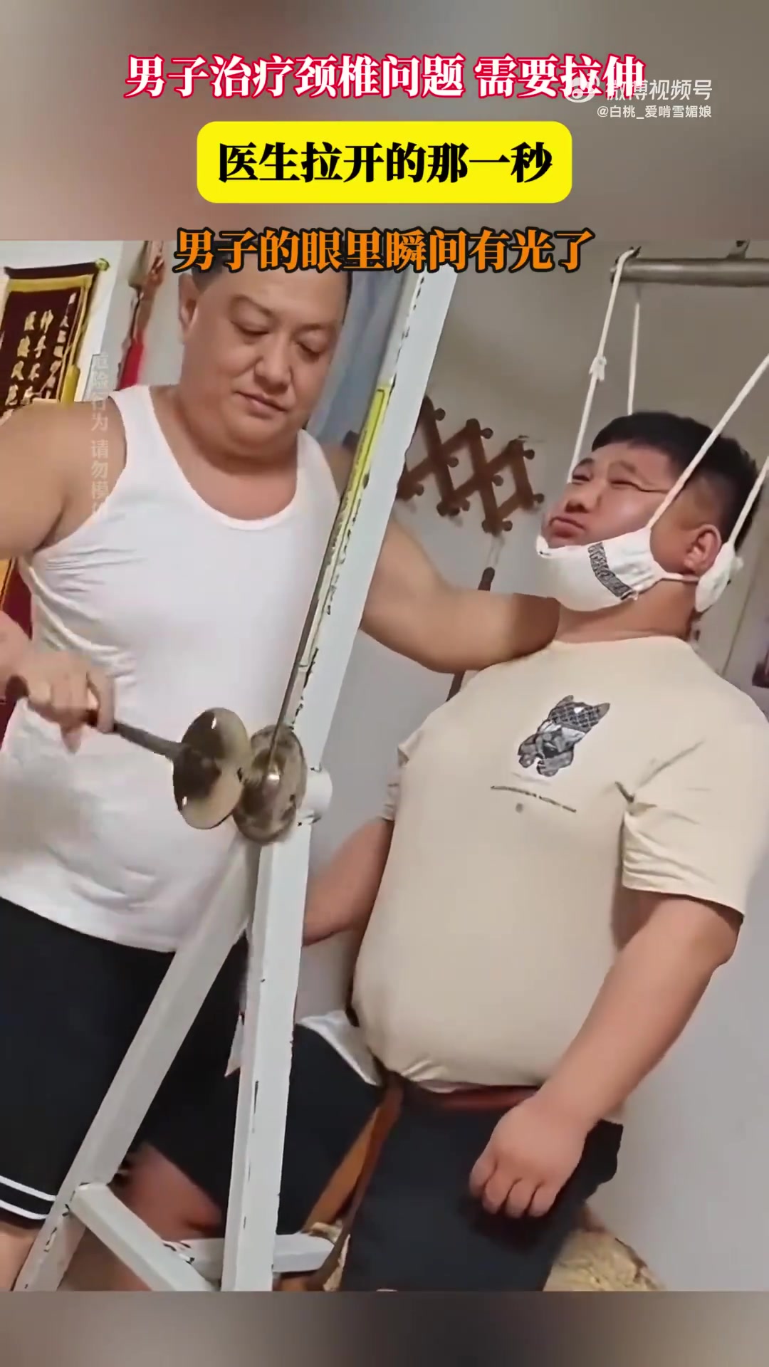 男子治疗颈椎问题，需要拉伸，医生拉开的那一秒眼里瞬间有光！