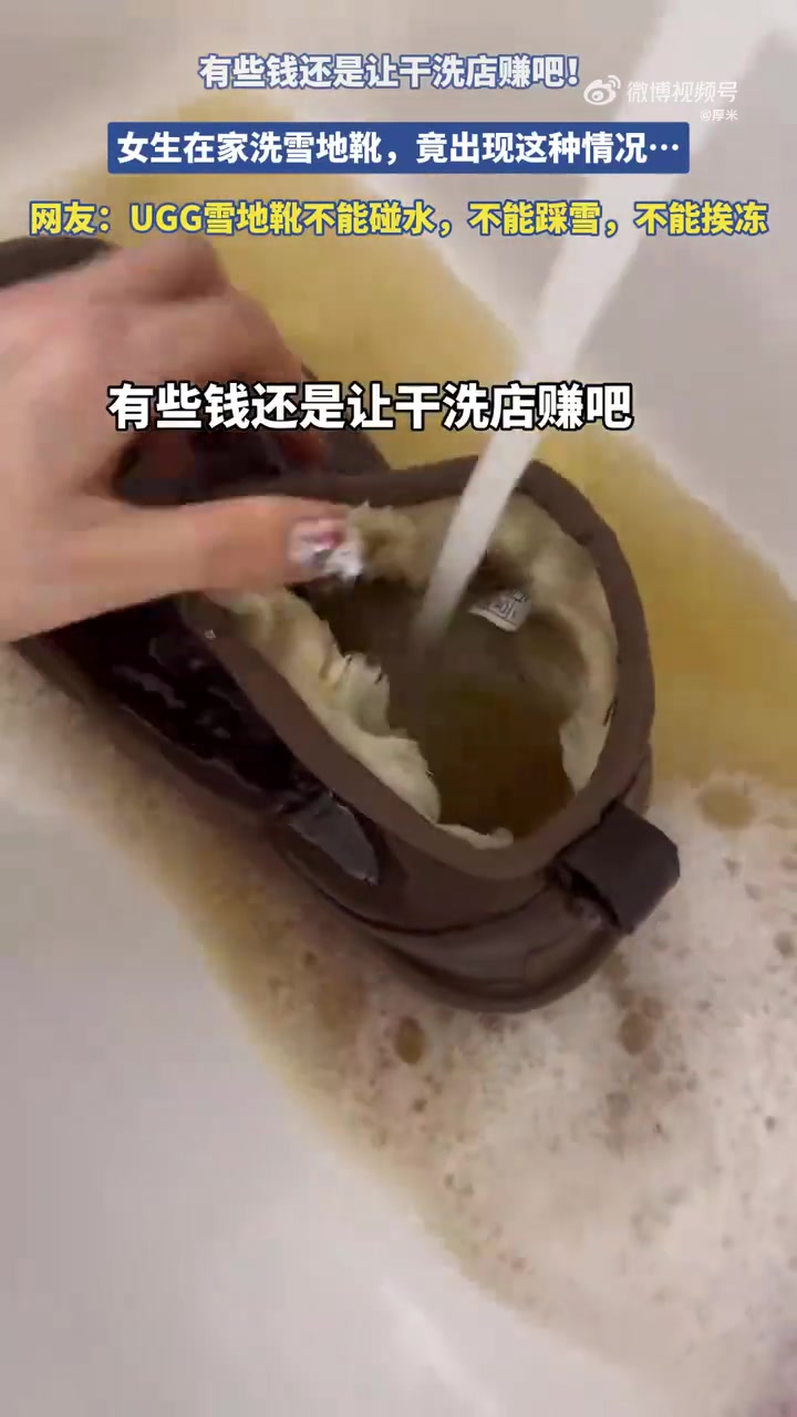 有些钱还是让干洗店赚吧！女生在家洗雪地靴，竟出现这种情况！