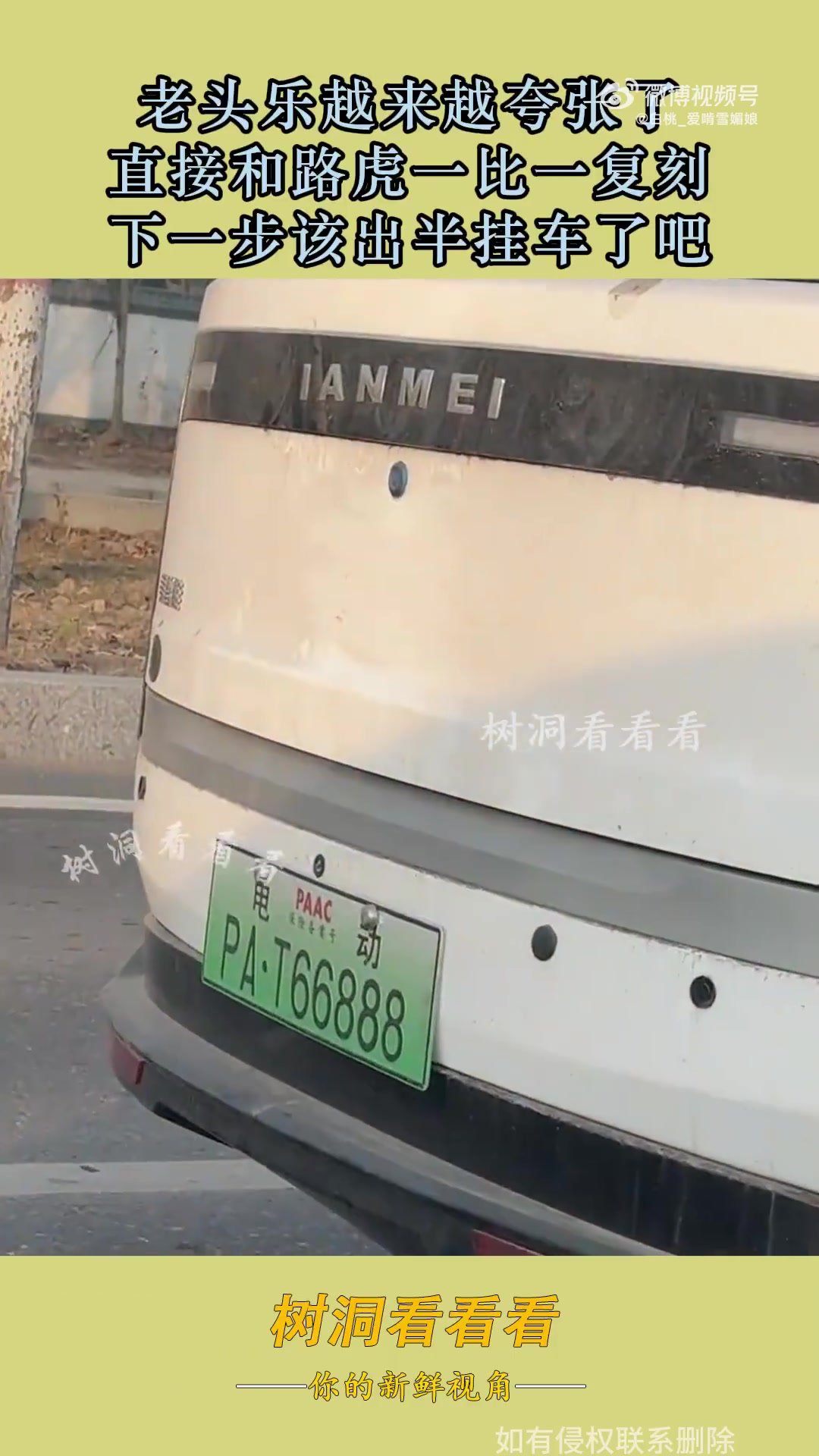 老头乐越来越夸张，直接和路虎一比一复刻，下一步该出半挂车了吧