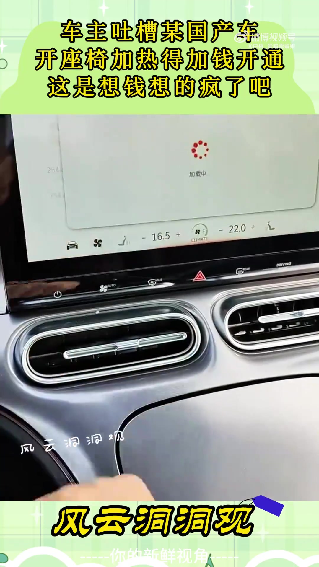 车主吐槽某国产车，开座椅加热得加钱开通，这是想钱想的疯了吧！
