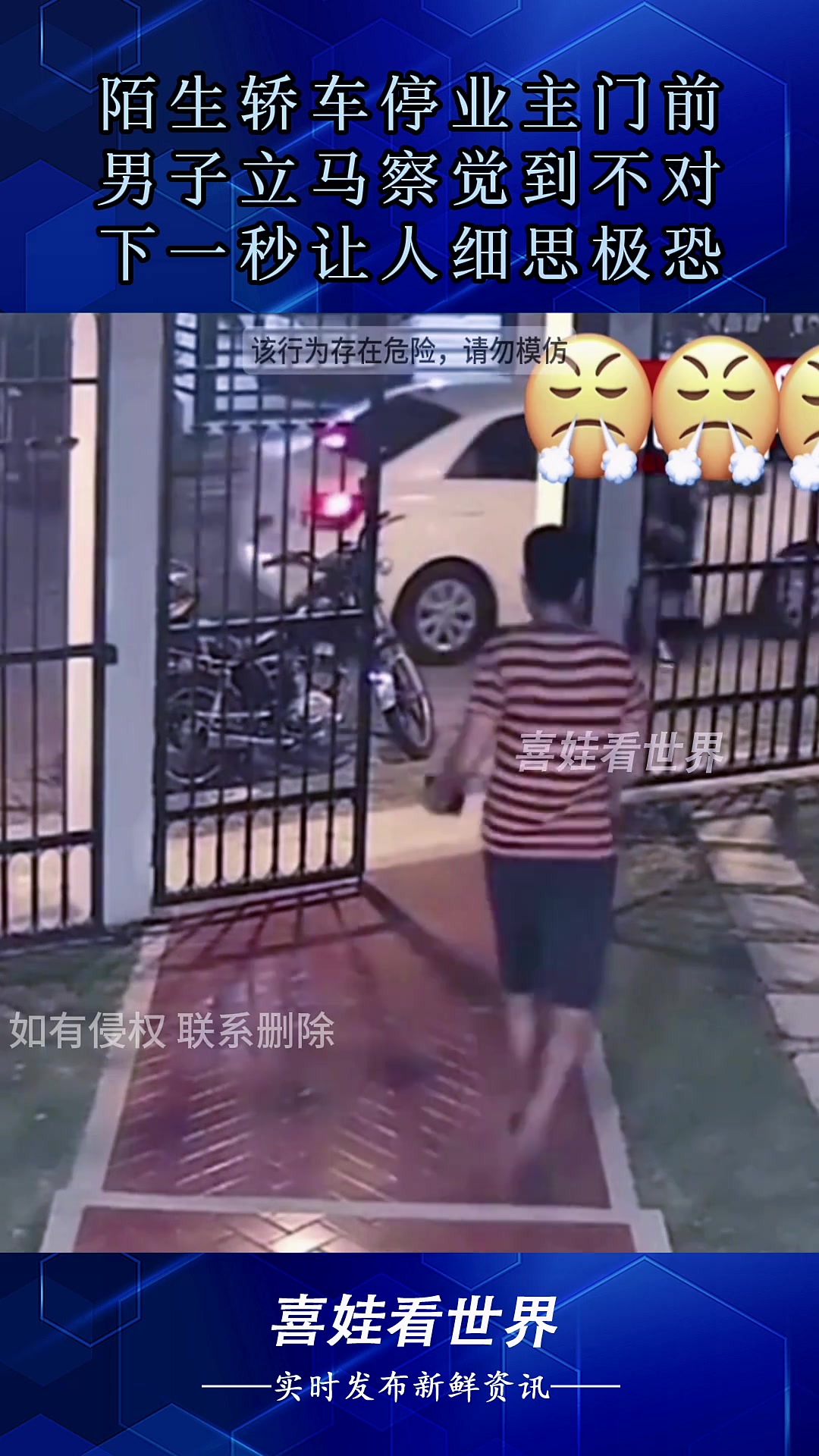 陌生轿车停业主门前，男子立马察觉到不对，下一秒让人细思极恐！