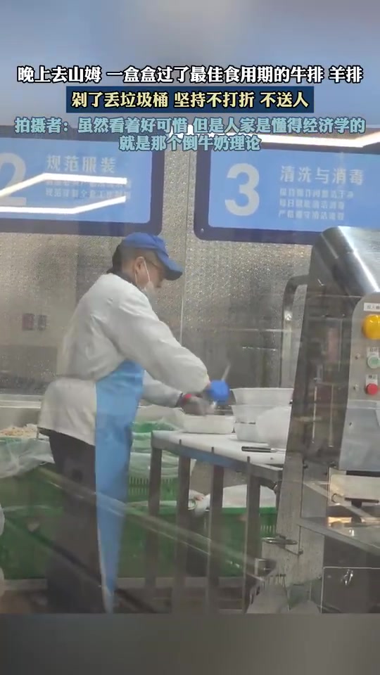 晚上去山姆，一盒盒过了最佳食用期的食物，剁了丢垃圾桶！