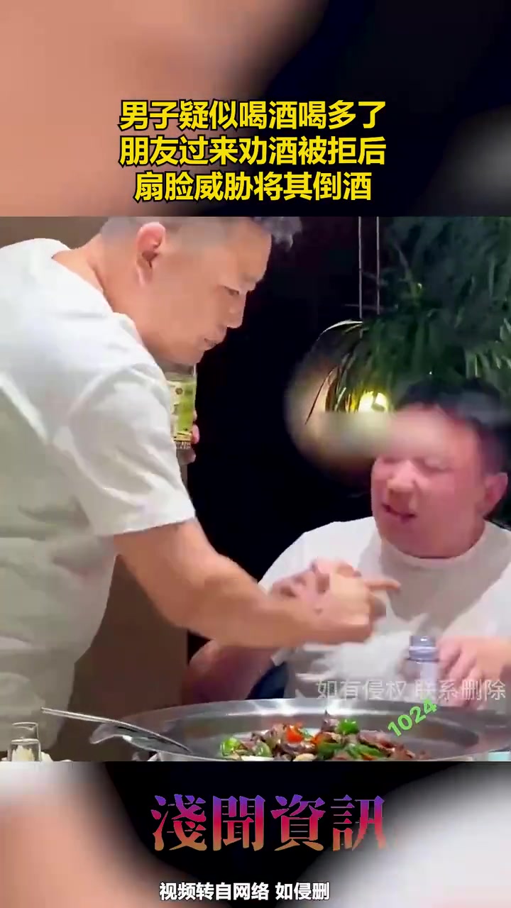 男子疑似喝酒喝多了，朋友过来劝酒被拒后，扇脸威胁将其倒酒！