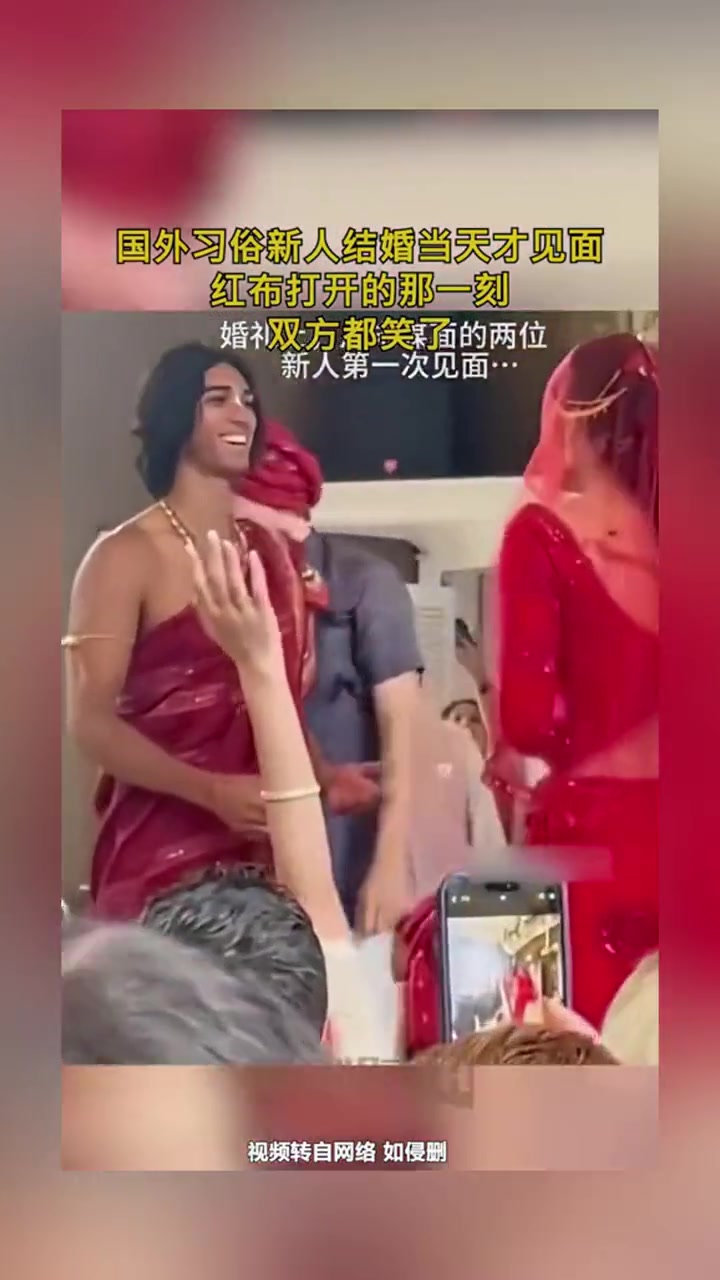 国外习俗新人结婚当天才见面，红布打开的那一刻，双方都笑了！