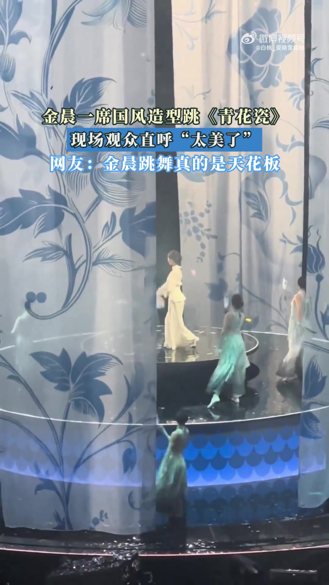 金晨一席国风造型跳《青花瓷》，现场观众直呼“太美了”！