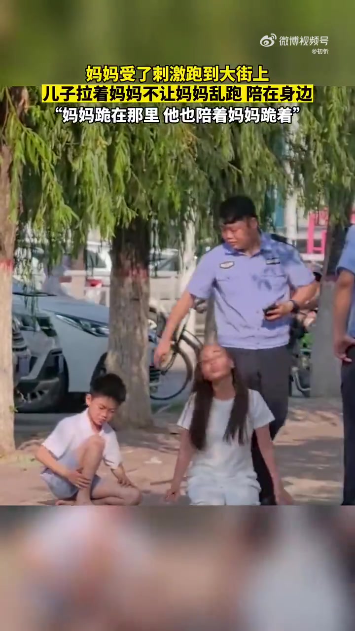 儿子陪受刺激的妈妈跪守街头