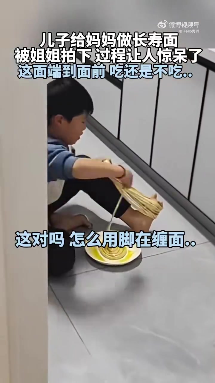 儿子为妈妈做长寿面，过程惊呆姐姐，面端面前吃还是不吃