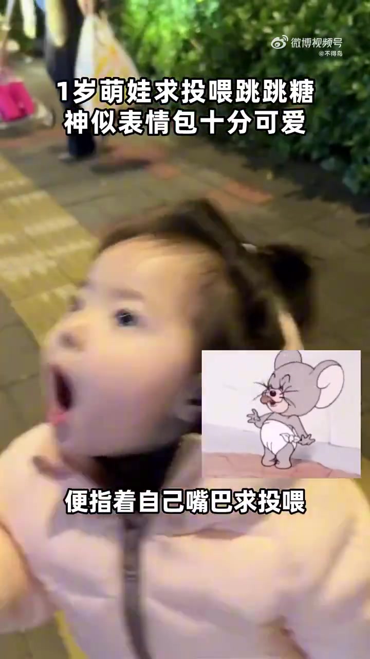 1岁萌娃求投喂跳跳糖，可爱模样超吸睛