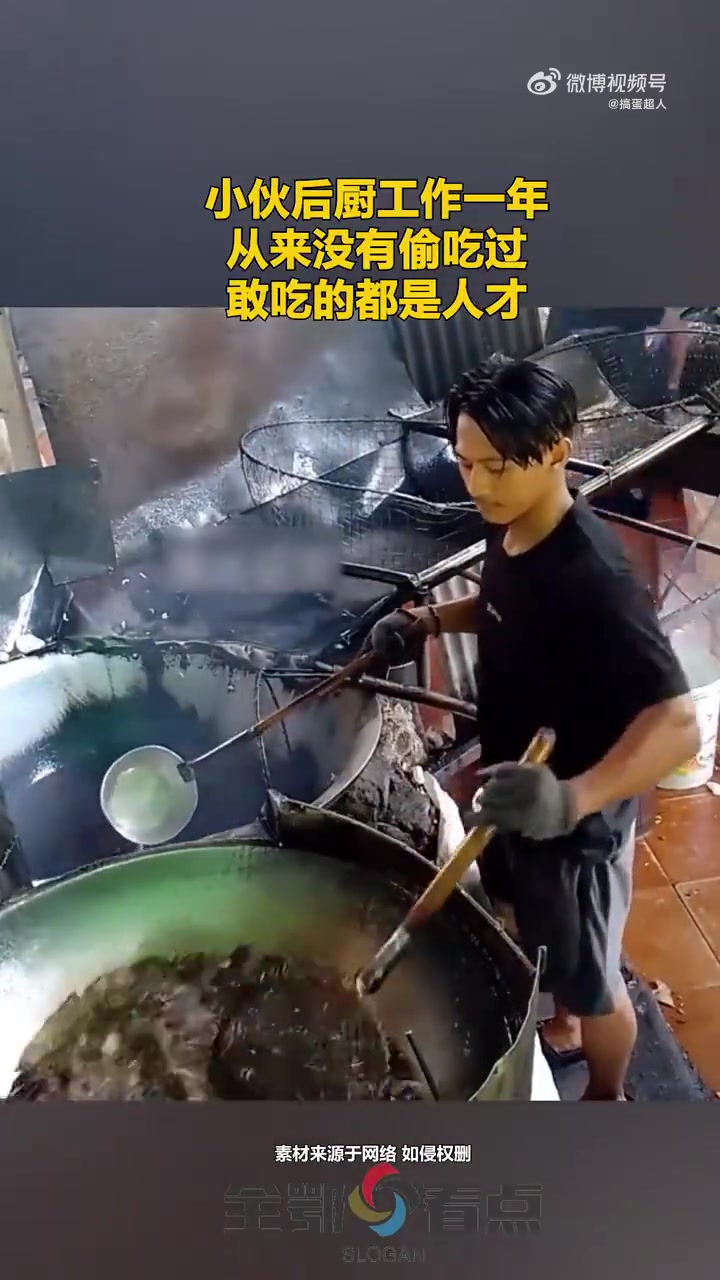 小伙后厨工作一年从未偷吃