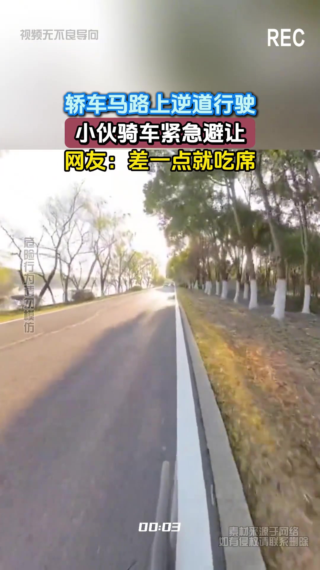 马路上轿车逆道行驶，小伙骑车紧急避让险出事