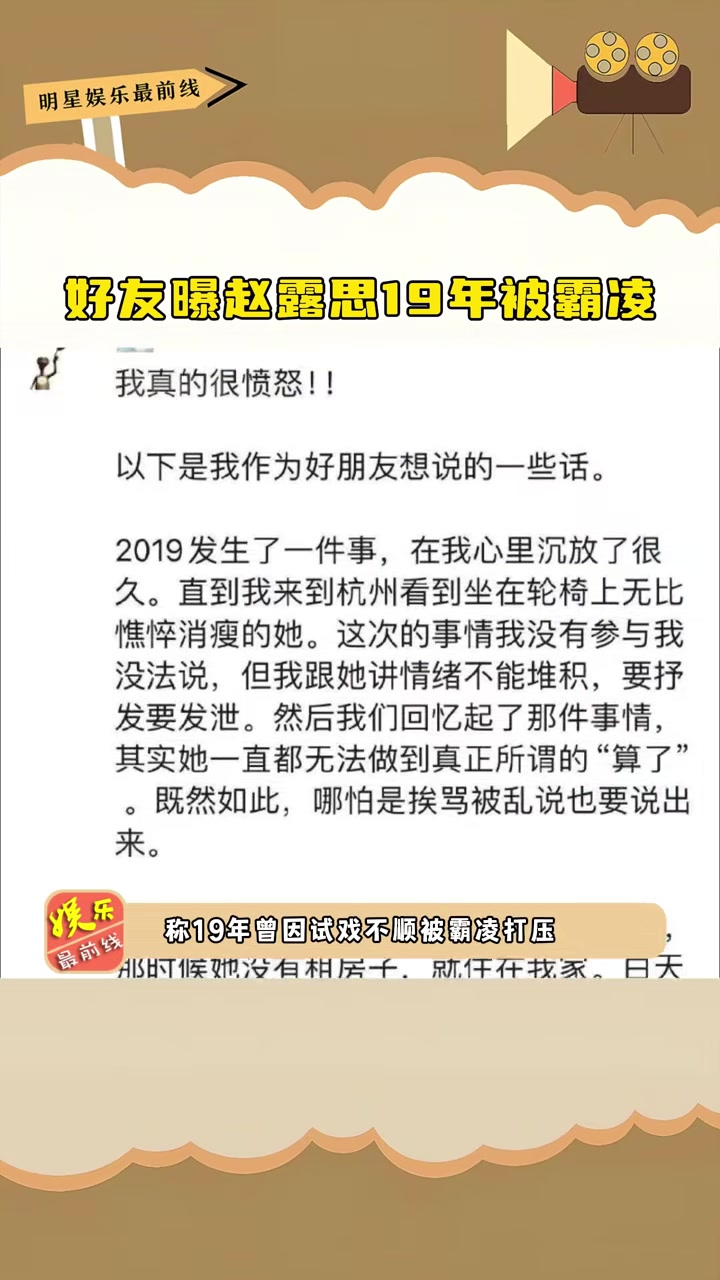 赵露思好友曝曾被老板霸凌试戏不上被打了