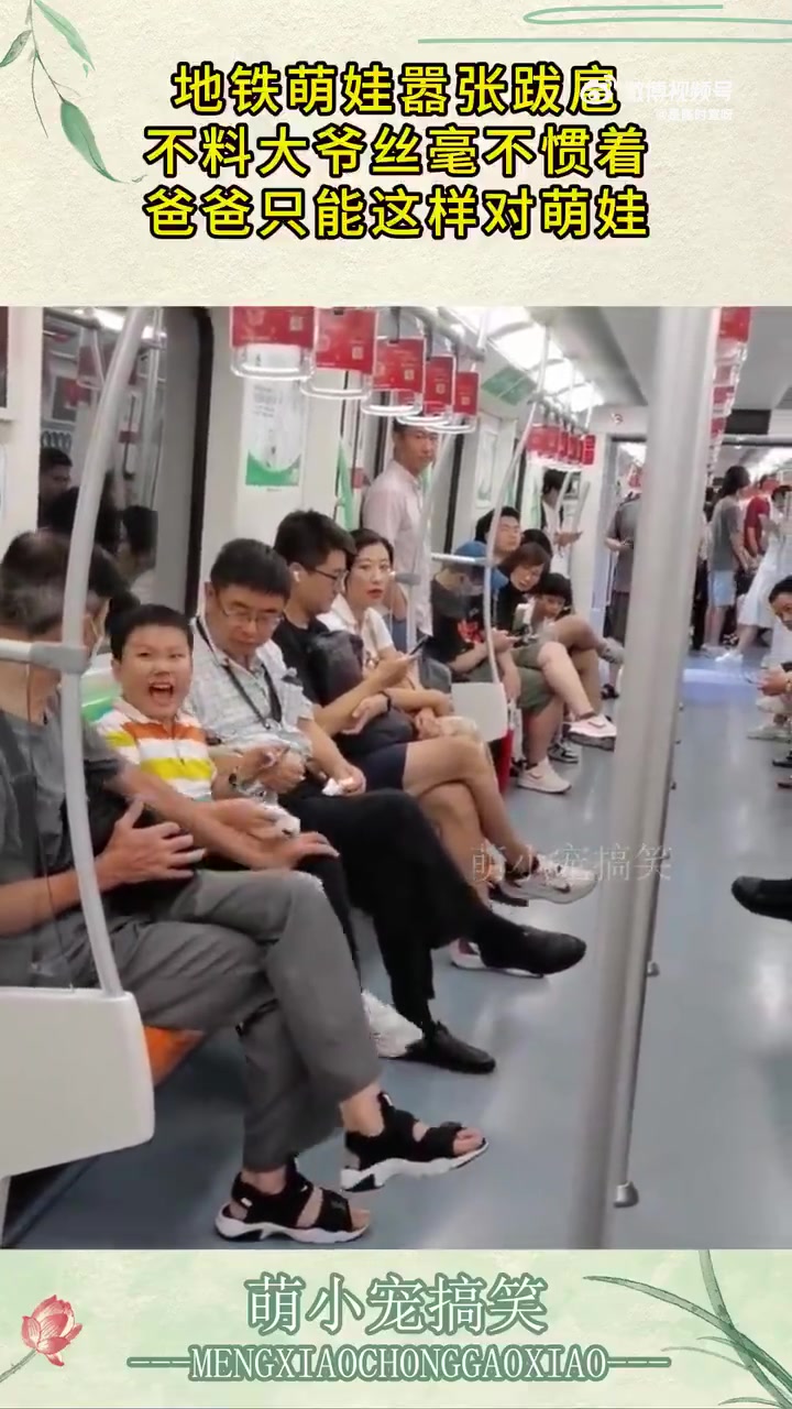 地铁萌娃嚣张，大爷不惯，爸爸无奈应对