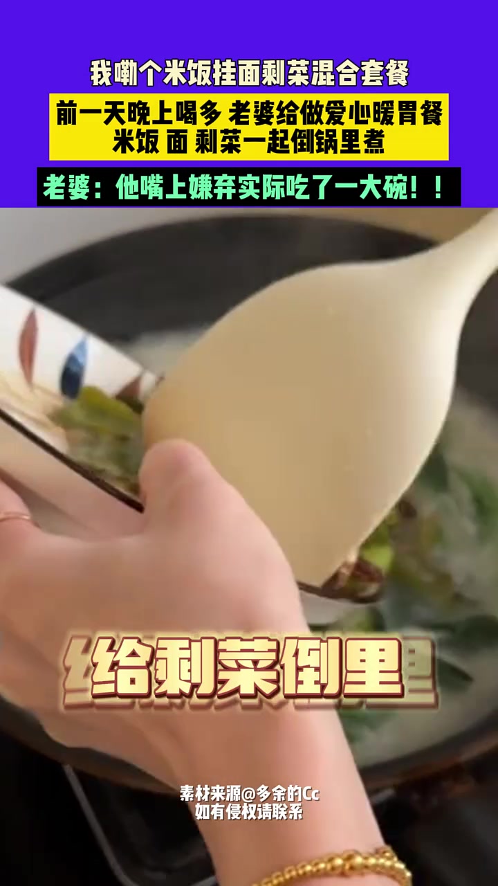 我嘞个米饭挂面剩菜混合套餐，前一天晚上喝多老婆做爱心暖胃餐