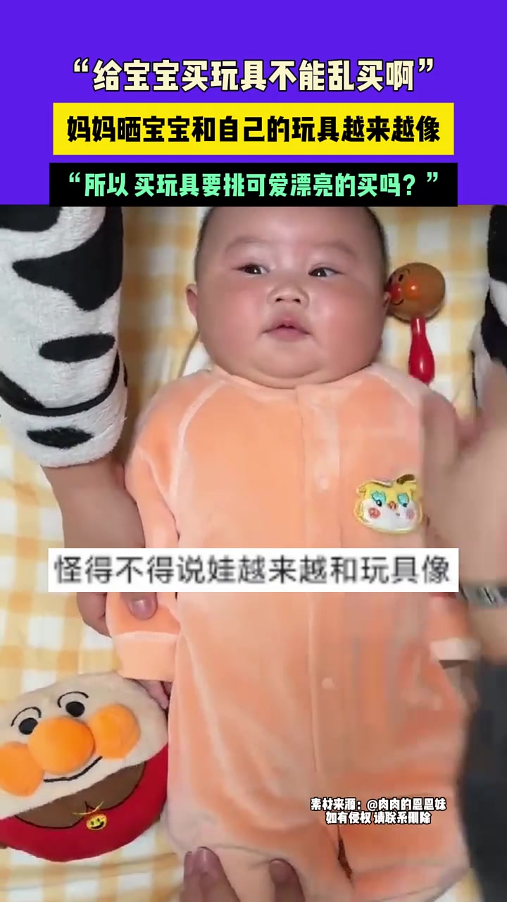 “给宝宝买玩具不能乱买啊”，妈妈晒宝宝和自己的玩具越来越像