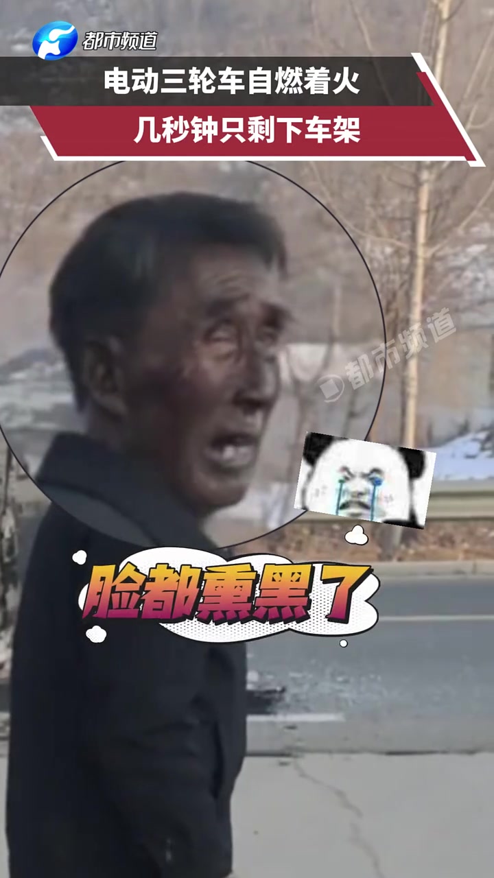 电动三轮车着火，短短几秒烧成车架这是一个悲伤的故事