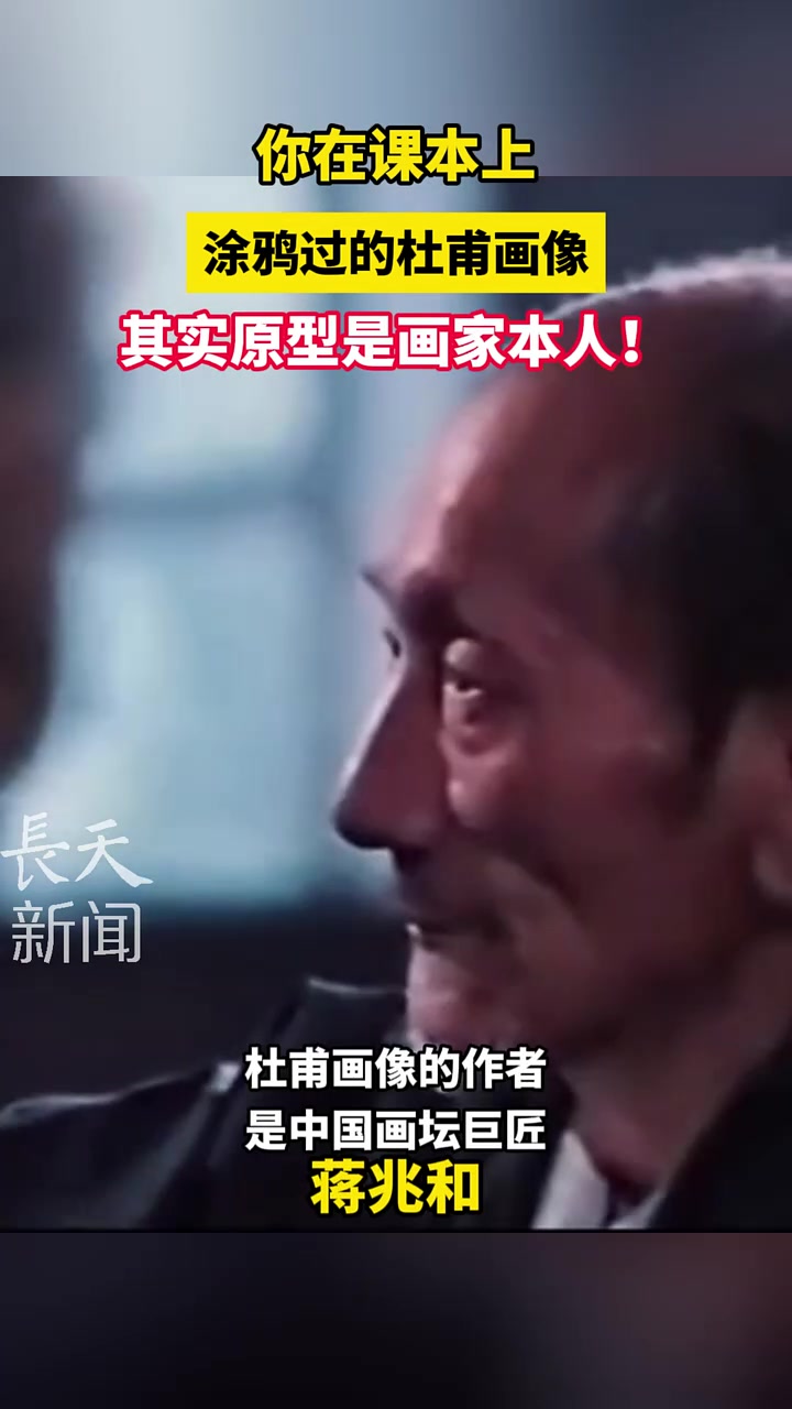 你在课本上涂鸦过的杜甫画像，其实原型是画家本人