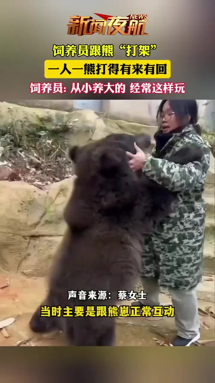竟敢与熊“打架”，居然还打赢了