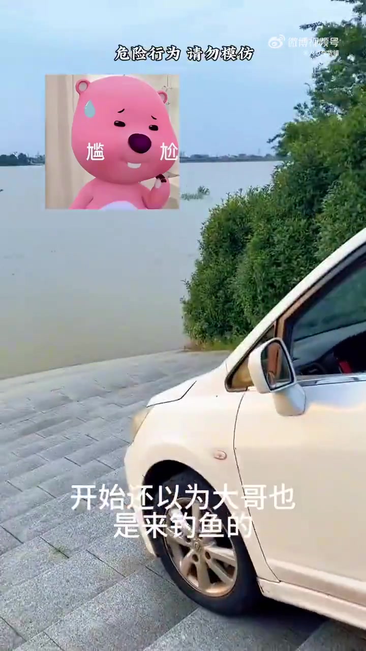 你是来钓鱼，大哥很明显，大哥是来洗车的！
