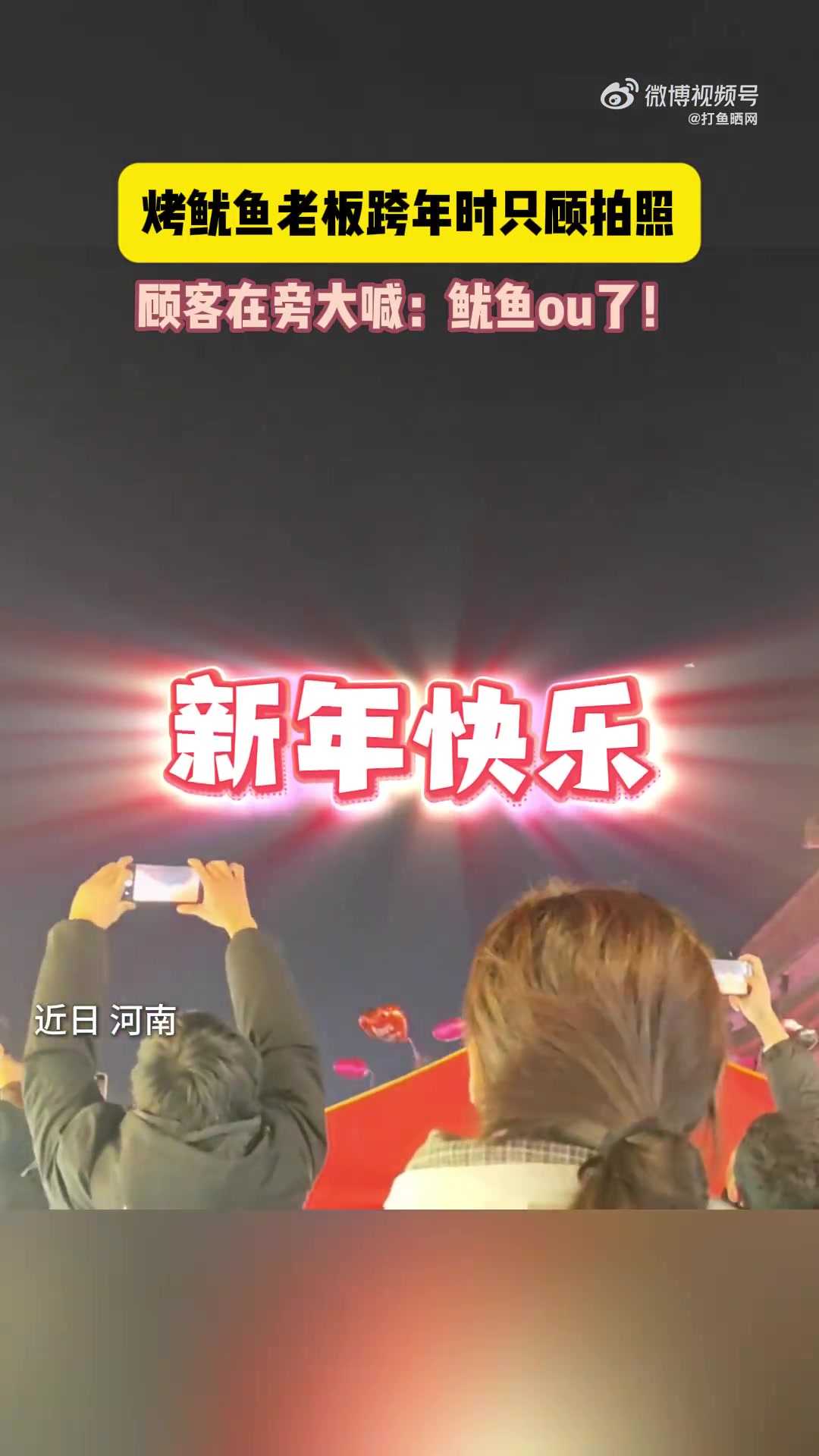 新年第一天老板让我吃ou鱿鱼老板：别耽误我拍照！