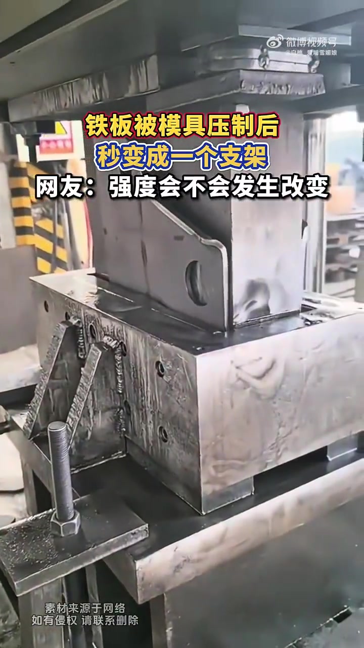 铁板被模具压制后，秒变成一个支架