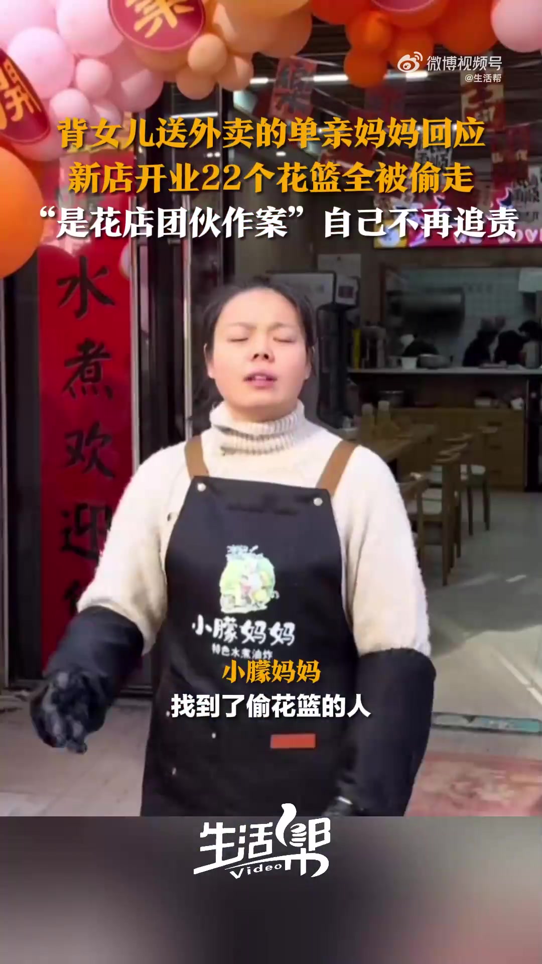 单亲妈妈回应新店开业22个花篮被偷：不再追责