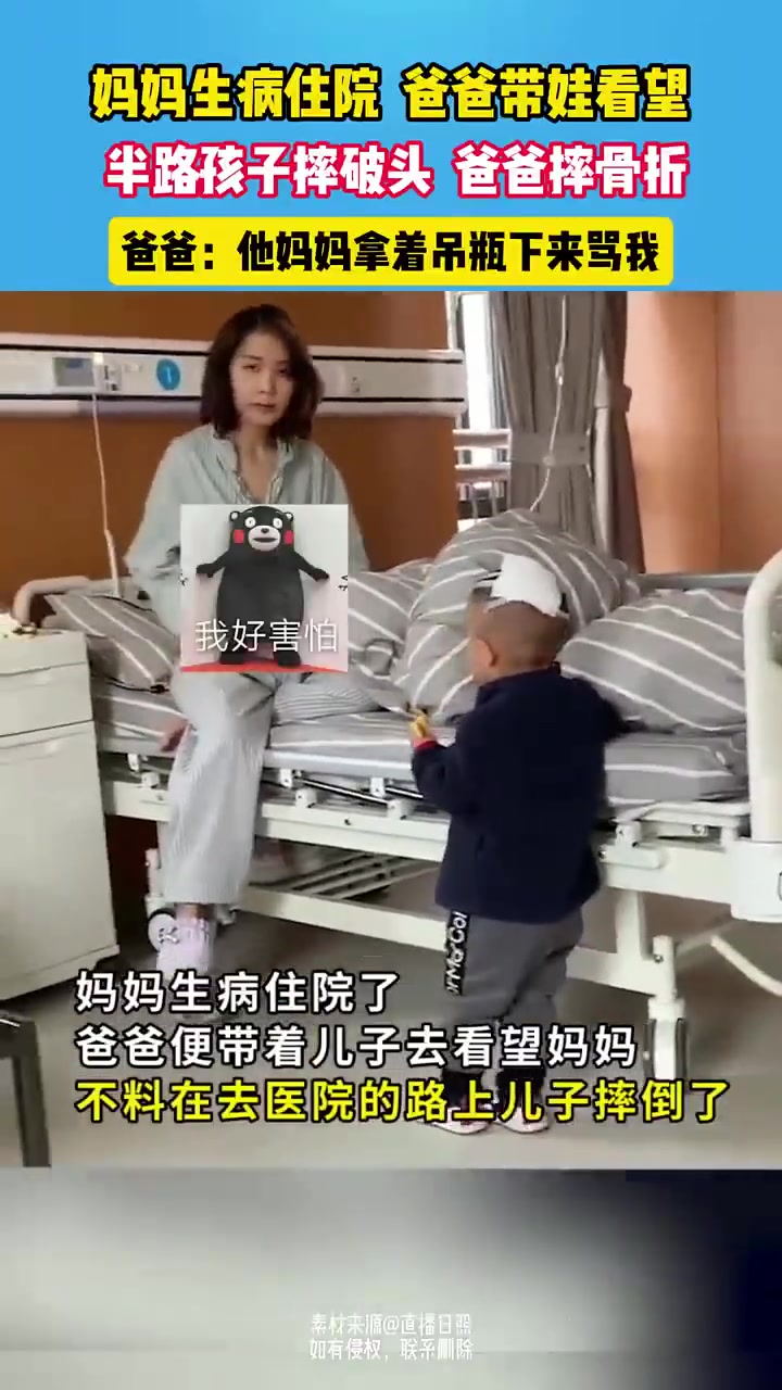 妈妈生病住院爸爸带娃看望半路孩子摔破头爸爸摔骨折