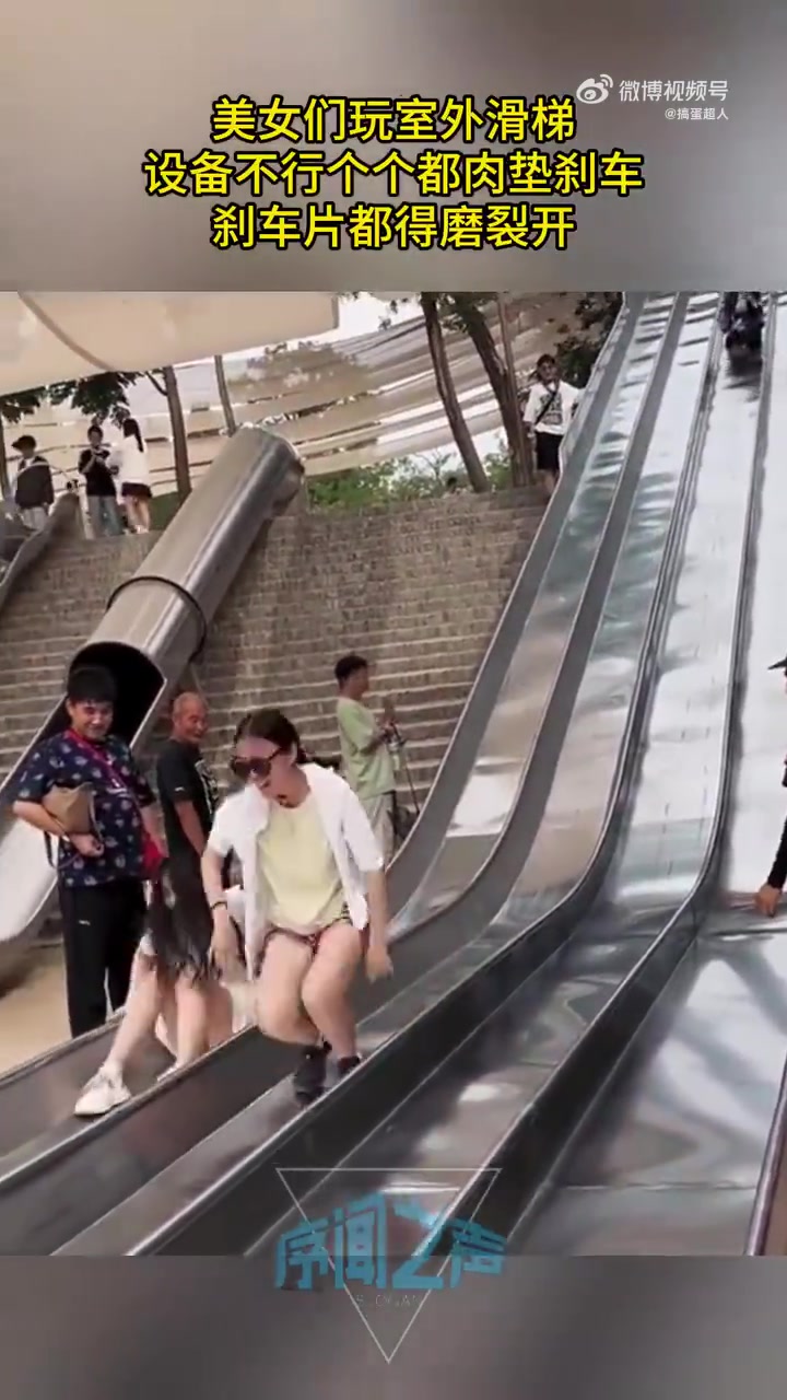 美女们玩室外滑梯，设备不行个个都人肉刹！！