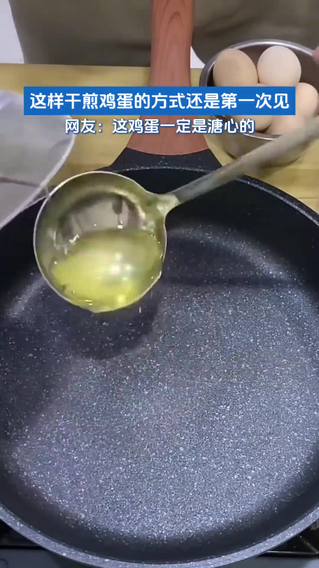 这样干煎鸡蛋的方式还是第一次见