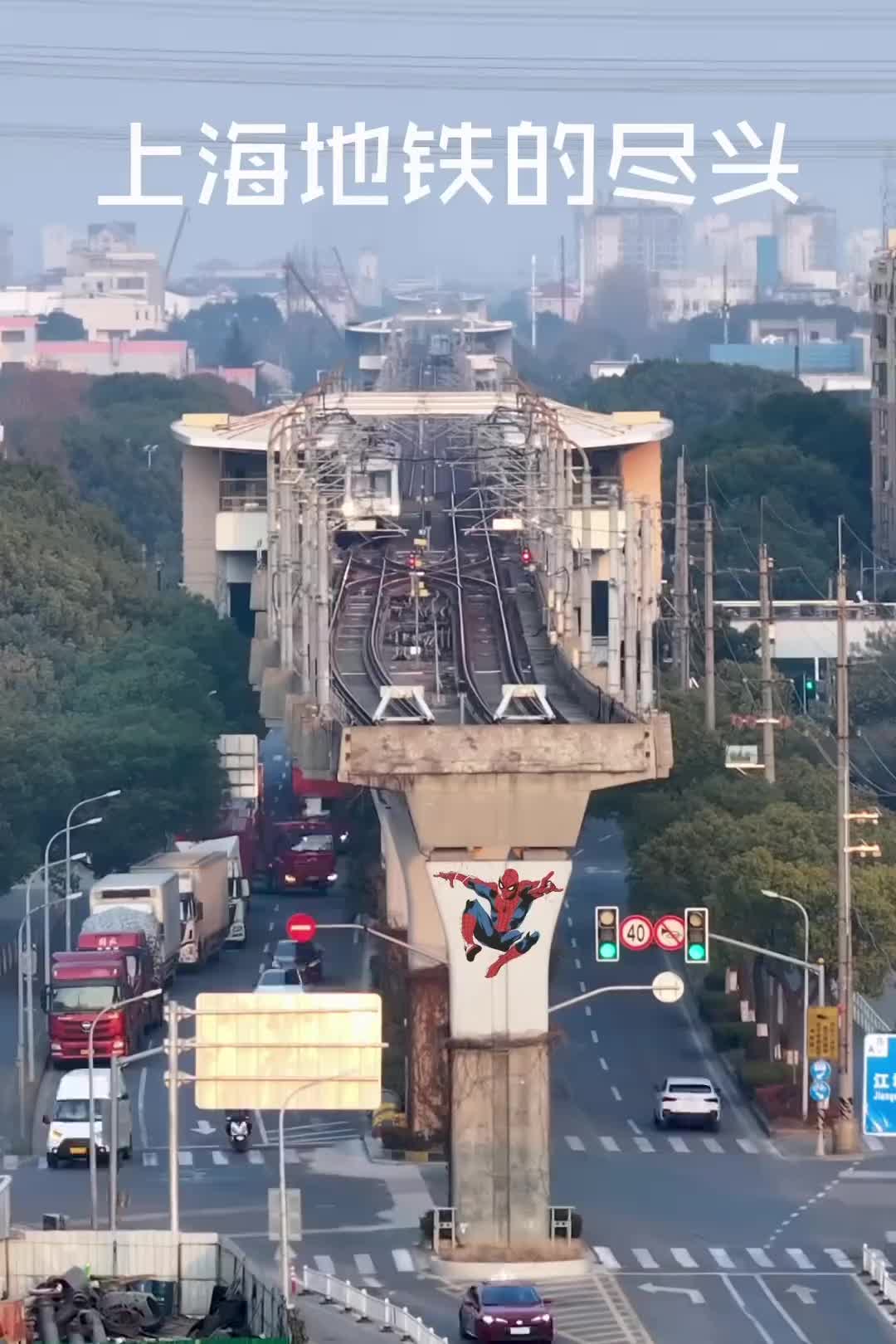 来看下地铁的尽头！