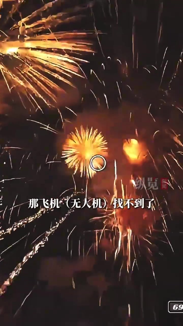 无人机被烟花击中坠落记录下绝美画面