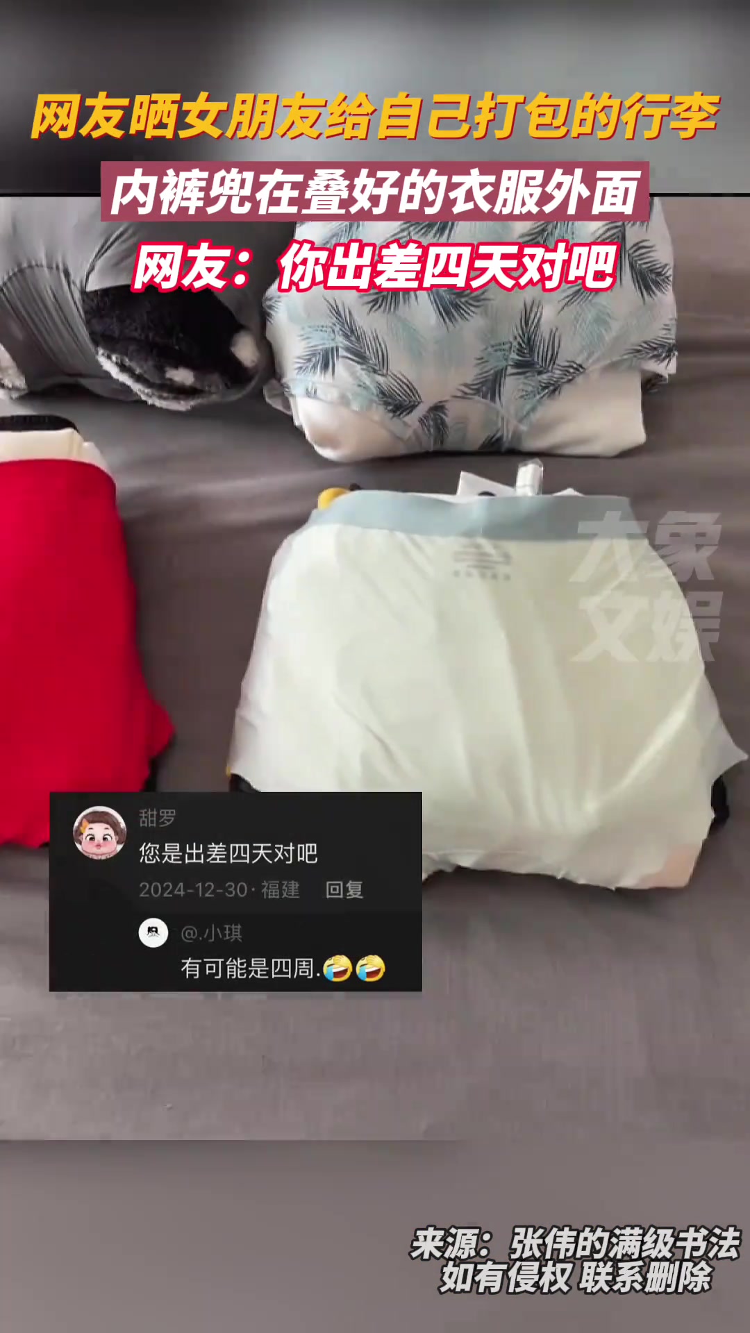 网友晒女朋友给自己打包的行李，内裤兜在叠好的衣服外面