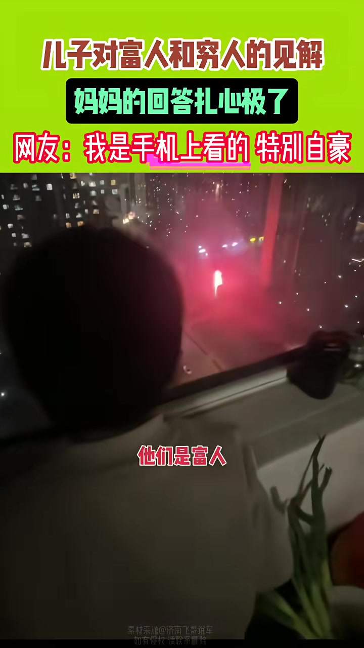 这么小年纪就开始区分穷富了