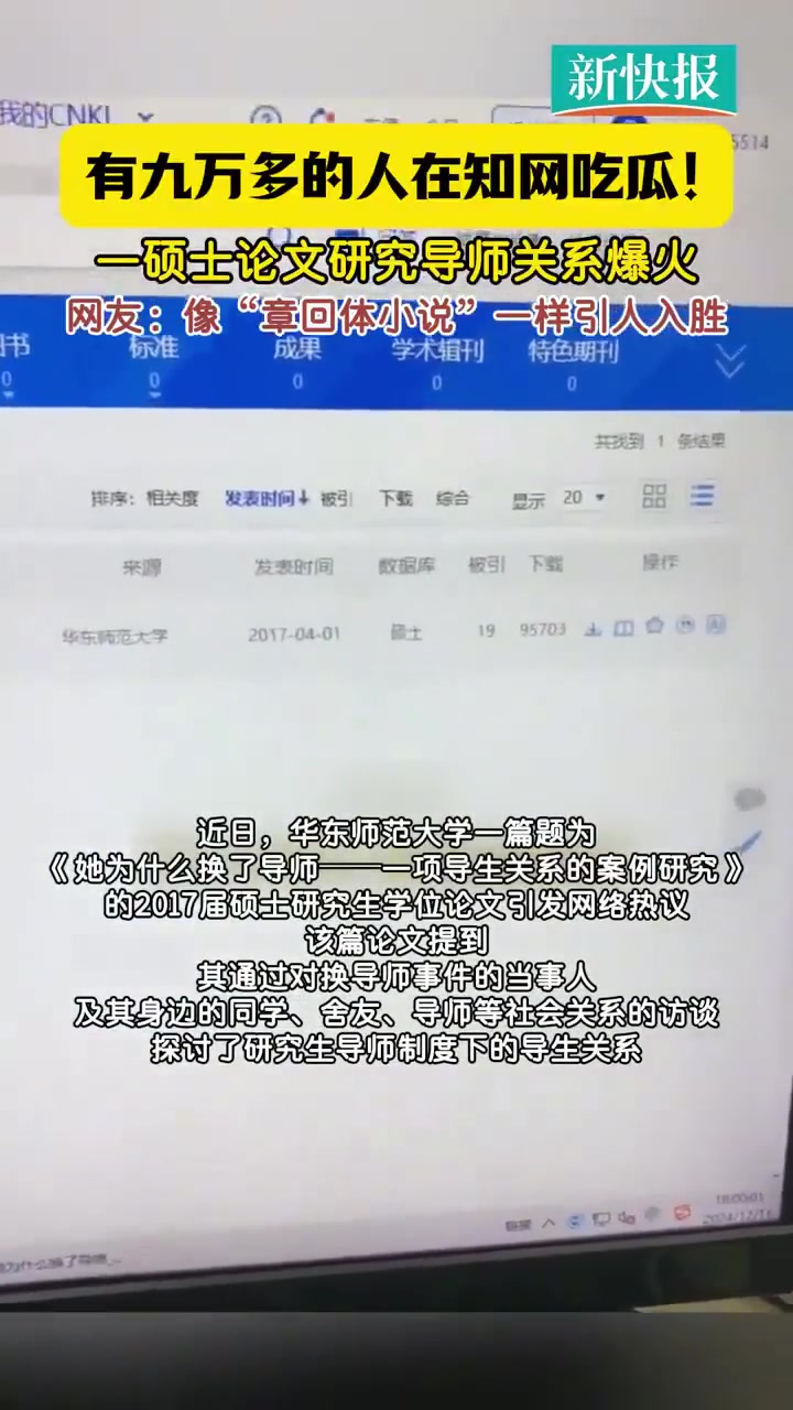 硕士论文研究导生关系火了
