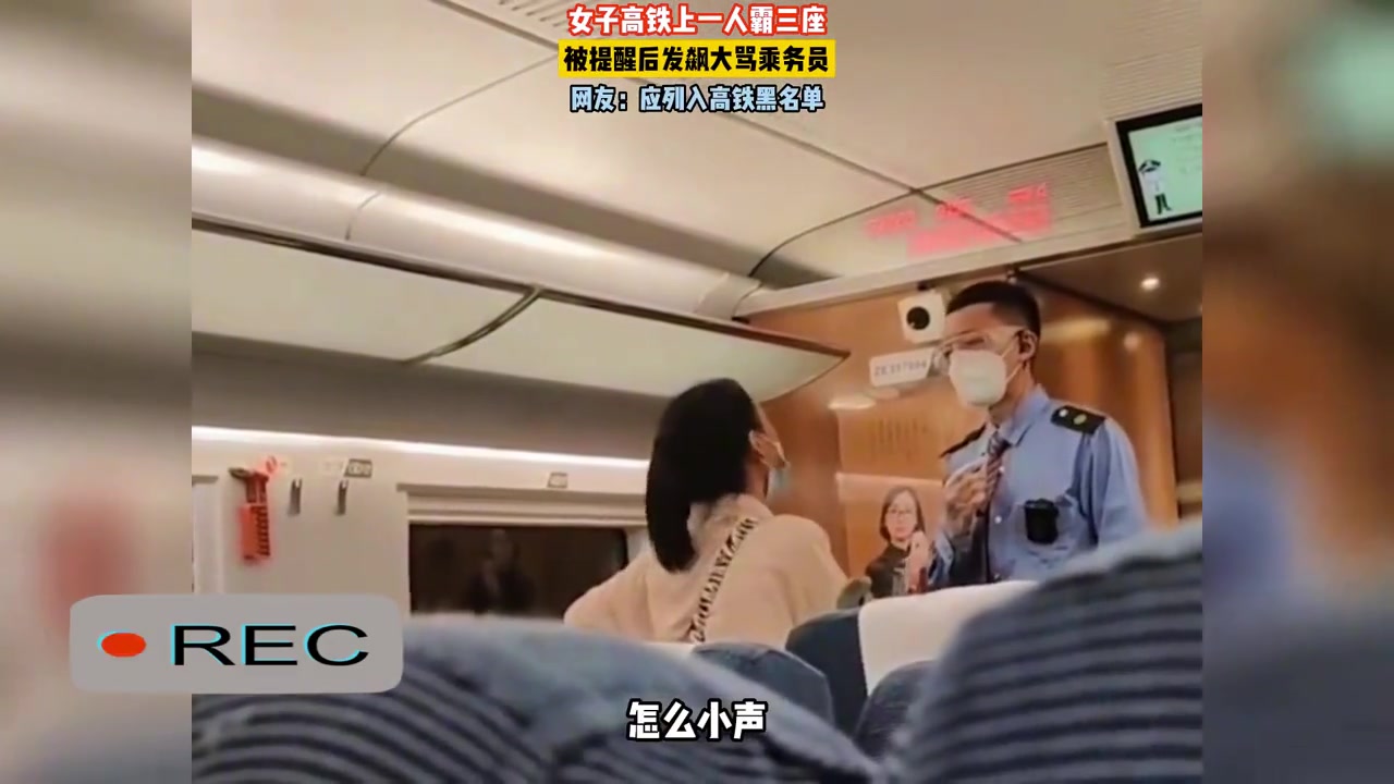 胆子太大！女子高铁上一人霸三座,被提醒后现场发飙大骂乘务员