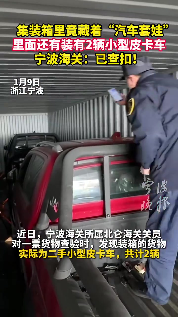 集装箱里竟藏着汽车套娃