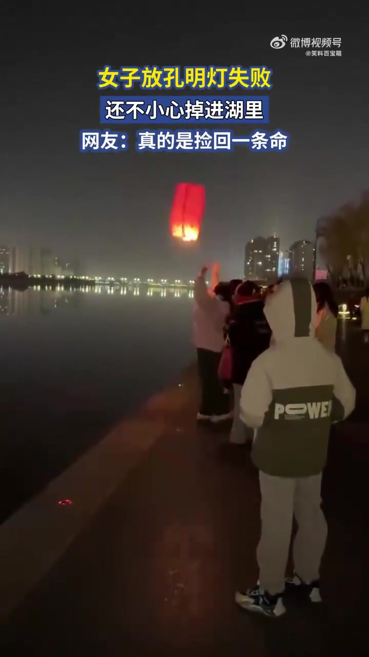 女子放孔明灯失败，还不小心掉进湖里，网友真的是捡回一条命