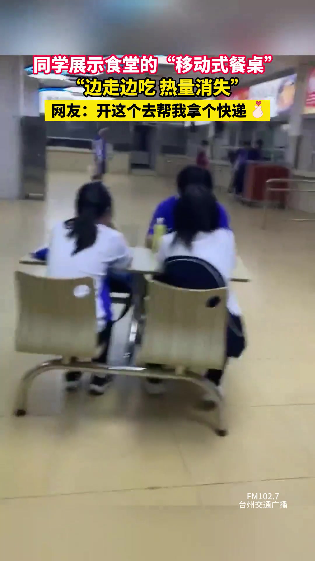 同学展示食堂的“移动式餐桌”，网友：边走边吃，热量消失