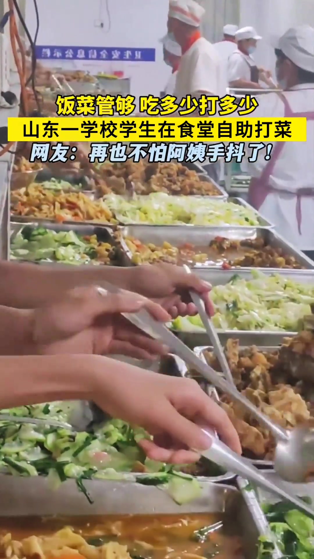 学校开通自助食堂，再也不怕阿姨手抖了