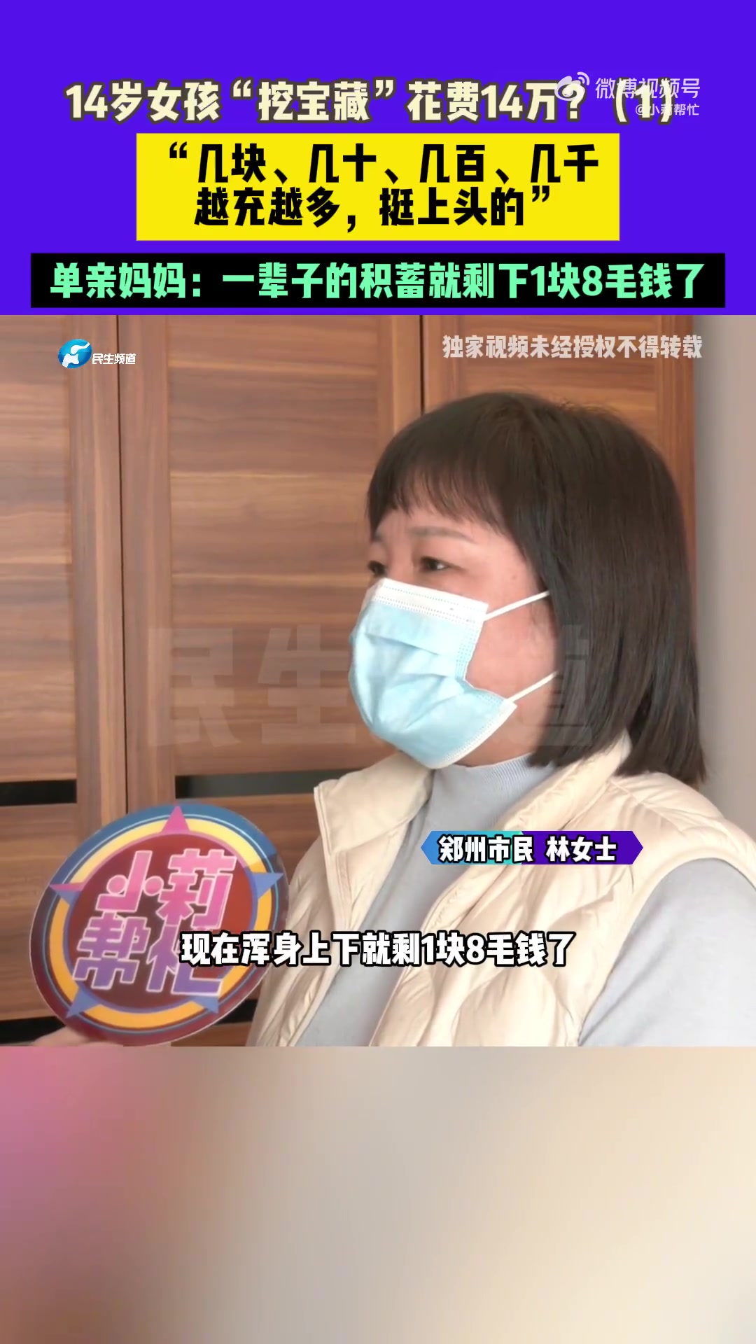 14岁单亲家庭女孩玩游戏花光14万，快过年卡里只有1块多