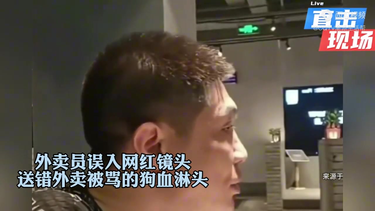外卖员误入网红镜头送外卖，被骂的狗血淋头