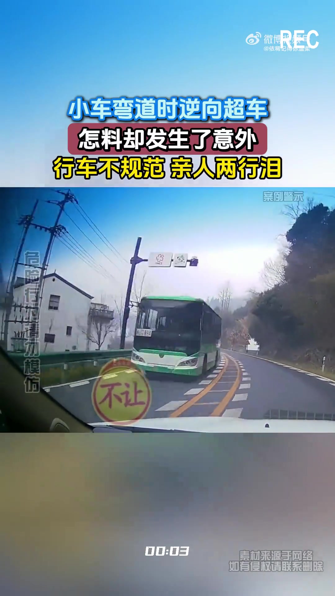 逆向超车出意外，行车不规范，家人泪两行！