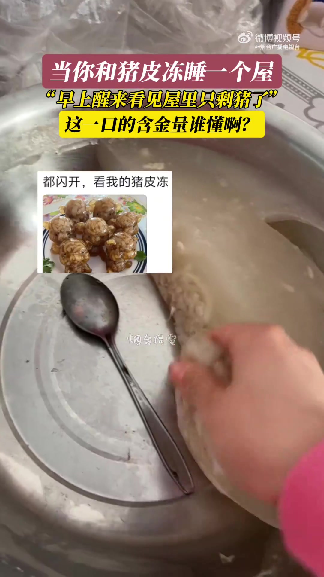 和猪皮冻共处一室，第二天咋解释
