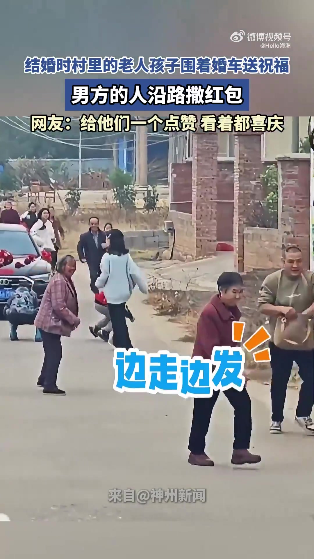 结婚村民围婚车送祝福，男方撒红包，好喜庆！