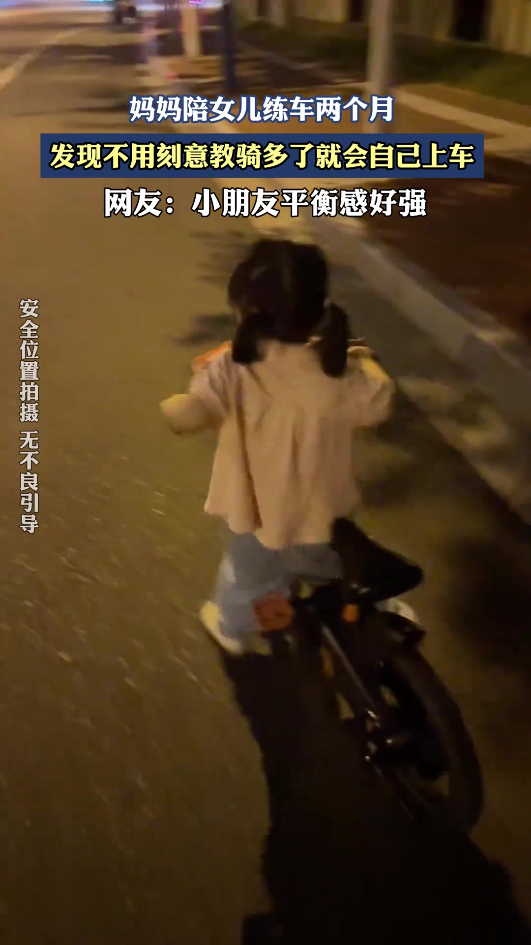 妈妈陪女儿练车两个月，发现不用刻意教骑多了就会自己上车