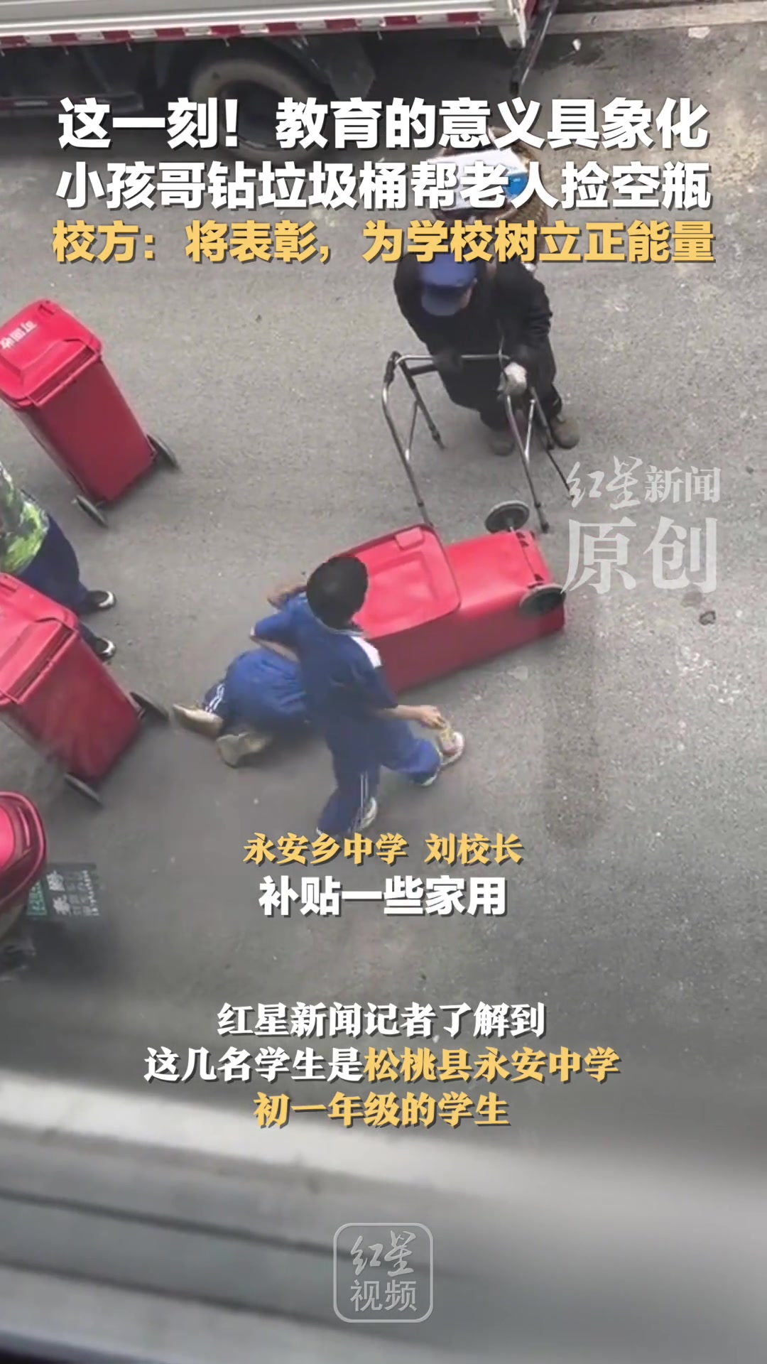 这一刻！教育的意义具象化小孩哥钻垃圾桶帮老人捡空瓶