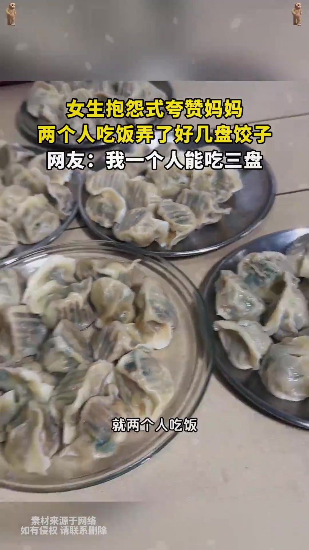 女生抱怨式夸赞妈妈，两个人吃饭弄了好几盘饺子