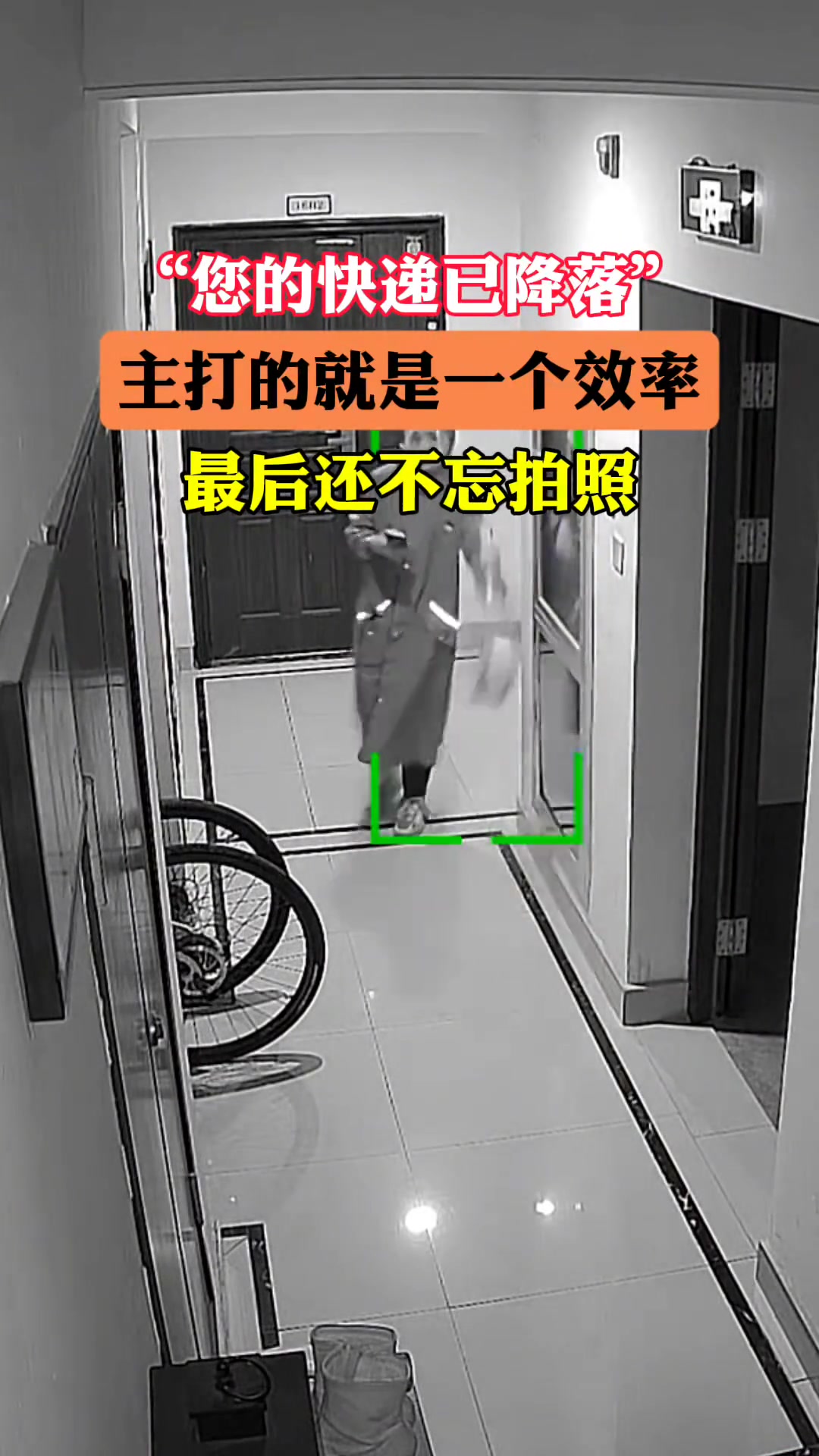 您的快递已降落，主打的就是个效率！