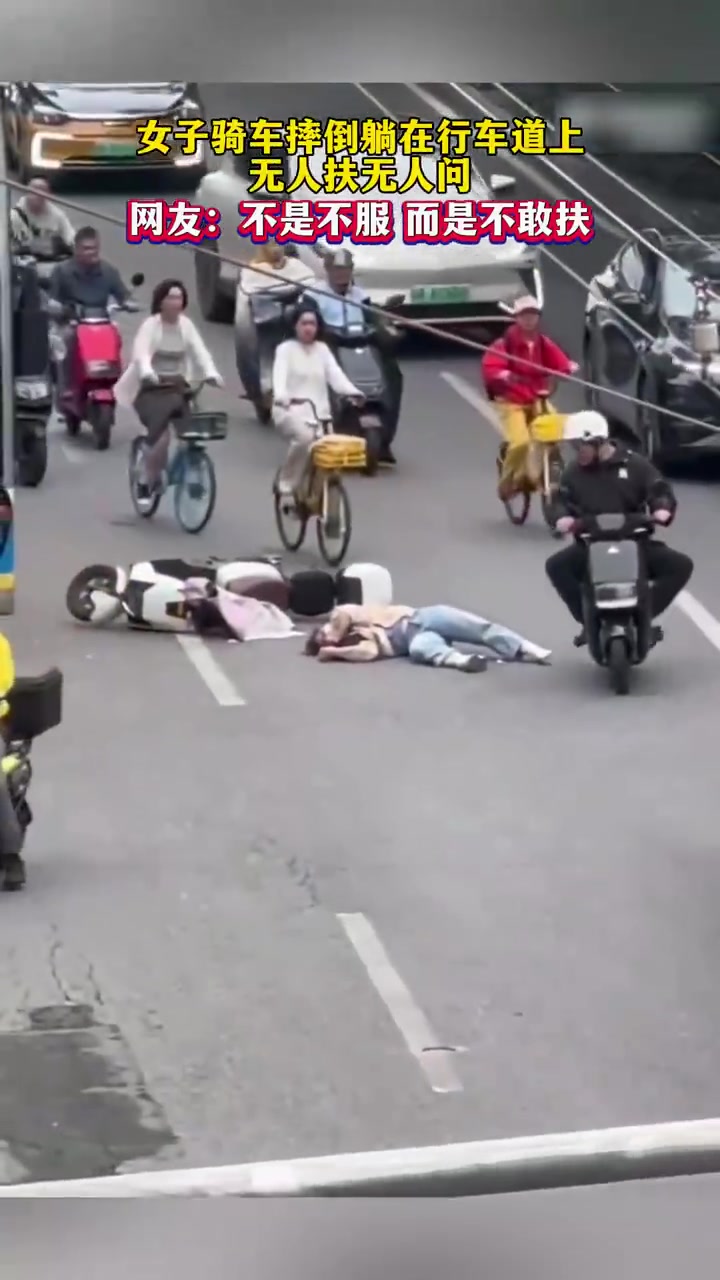 女子骑车摔倒躺在行车道上