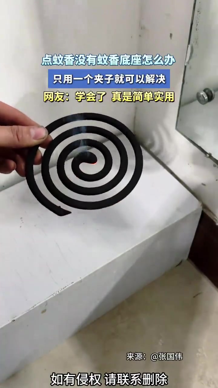 点蚊香没有蚊香底座怎么办只用一个夹子就可以解决