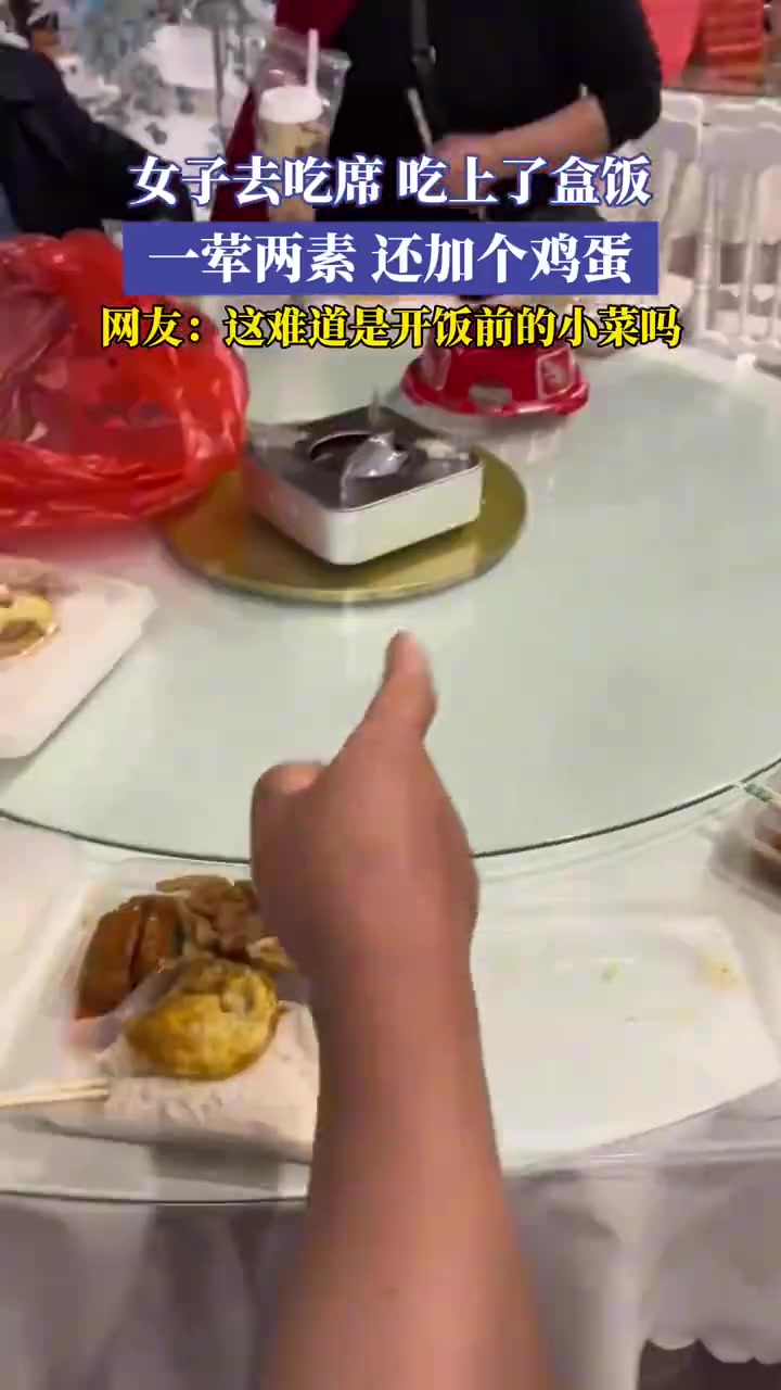女子去吃席吃上了盒饭